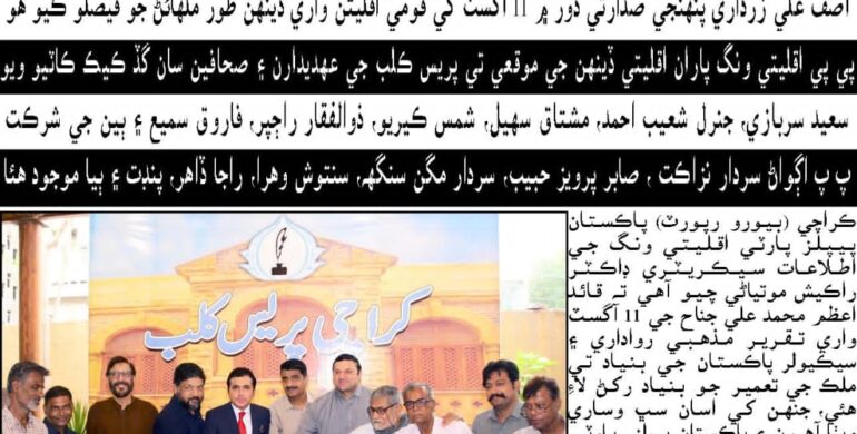 National Minority Day Celebrated with Cake Cutting Ceremony at Karachi Press Club